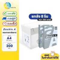 ราคา (ยกลัง) 8 รีม Double A กระดาษการ์ดขาว ขนาด A4 หนา 150 แกรม 200 แผ่น/แพค (27610803892)