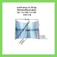 ราคา ชาร์ป เครื่องปั๊มลมลูกสูบ ขนาด15-20 HP. ใช้สำหรับเครื่องปั๊มลมฟูเช็ง ใช้กับรุ่น VA-120 :TA-120 ( 1 คู่ ) (18076648171)
