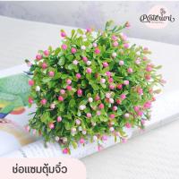 ราคา ช่อแซมตุ้มจิ๋วประดิษฐ์ ช่อดอกไม้ปลอม ช่อดอกไม้ประดิษฐ์ ตุ้มจิ๋ว ช่อแซมปลอม ตุ้มจิ๋วประดิษฐ์ สำหรับตกแต่งบ้าน ตกแต่งห้อง (19204612583)