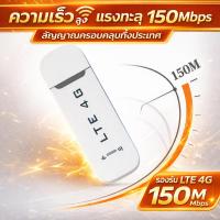 ราคา USB โมเด็ม 4G LTE ปล่อย WiFi ใส่ซิมได้ 150Mbps แชร์เน็ตได้ 10 เครื่อง รองรับ Micro SD / USB (53208377309)