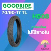 ราคา ยาง 70/90-17 TL GOODRIDE รุ่น H508 ราคาต่อเส้น (26228055323)