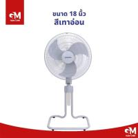ราคา KASHIWA พัดลมตั้งพื้น 18 นิ้ว รุ่น FS-1812 พัดลมอุตสาหกรรม (26924899978)