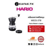 ราคา [พร้อมส่ง แท้] HARIO Ceramic coffee Mill Skerton MSCS-2DTB เครื่องบดกาแฟมือหมุน เซรามิก (3242751046)