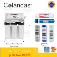 ราคา เครื่องกรองน้ำโคลันดาส RO 500G แบบขาตั้ง ไม่ต้องเจาะผนัง (26864427767)