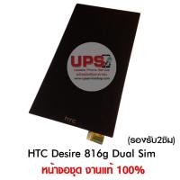 ราคา หน้าจอชุด HTC Desire 816g Dual Sim รองรับ 2 ซิม (7455788907)