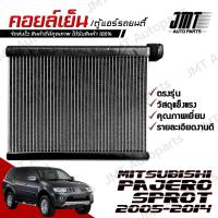 ราคา คอยล์เย็น ตู้แอร์ ใช้กับ มิตซูบิชิ ปาเจโร่ ปี 2005-2013 Mitsubishi Pajero Evaporator คอยแอร์ ปาเจโร คอยเย็น (28463425671)