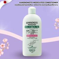 ราคา KAMINOMOTO Medicated Conditioner คอนดิชันเนอร์บำรุงหนังศีรษะ ลดคันและรังแค (300ml) No.Jp532 (28332531272)