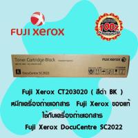 ราคา Fuji Xerox CT203020 ( สีดำ BK )หมึกเครื่องถ่ายเอกสาร Fuji Xerox ของแท้ ใช้กับเครื่อง Fuji Xerox DocuCentre SC2022 (6011897897)