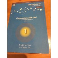 ราคา หนังสือเรืองสนทนากับพระเจ้าConversationWithGod (3355701210)