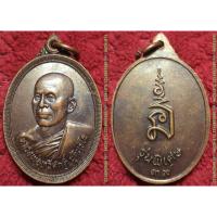 ราคา รหัส00014 เหรียญหลวงพ่อทวีศักดิ์(เสือดำ) วัดศรีนวลฯ รุ่นพิเศษ ปี2539 (18484645901)