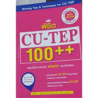 ราคา พิชิต cu tep มือสอง ปก 280 บาท (23741922757)