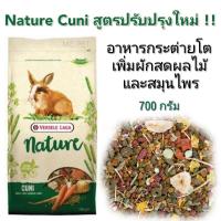 ราคา Nature Cuni เนเจอร์คูนิ อาหารกระต่ายโต Versele Laga (700กรัม) (12991003296)