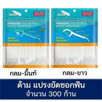 ราคา Watsons วัตสัน ก้านขัดฟัน ไหมขัดฟัน เส้นกลม และแบน ชนิดด้าม Watson ไหม ไหม ขัด ฟัน (25611396969)