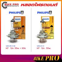 ราคา หลอดไฟ หลอดไฟรถยนต์ ขั้ว H7 12v. 55w. ยี่ห้อ PHILIPS - 12972 ST C1 *** + 30% 12972 PR C1 KR ( กดเลือกได้เลย ) (40974892910)