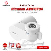 ราคา Philips water AWP3704/AWP3752 Filter tap หัวก๊อกน้ำ เครื่องกรองน้ำหัวก๊อก เครื่องกรองน้ำติดหัวก๊อก ก็อกกรองน้ำ (19817137237)