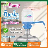 ราคา ปั้มน้ำถัง พกพาได้ แบบมือกด (44958474488)