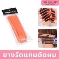 ราคา (สินค้าคละสี) สายยางรัดแแกนดัดผม ยางรัดแกน ยางรัดแกนดัดเย็น แกนดัดผม (40168533469)