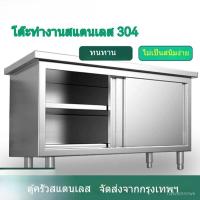 ราคา [สินค้าขายดี] โต๊ะทำงานสแตนเลส 304 ตู้ครัว โต๊ะปฏิบัติการร้านอาหารเชิงพาณิชย์ โต๊ะเตรียมอาหารในครัว Z8MY (26539730047)