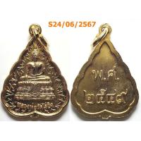 ราคา เลือกองค์ที่ชอบ เหรียญหลวงพ่อวัดไร่ขิง วัดไร่ขิง จ.นครปฐม ปี 2549 เนื้อทองแดง (26454734678)