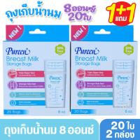 ราคา ล้างสต๊อก PUREEN เพียวรีน ถุงเก็บน้ำนมเพียวรีนPureen9ออนซ์(20ถุง) 1220 (1585209030)