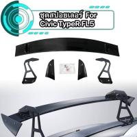 ราคา ชุดสปอยเลอร์ For Honda Civic Type R FL5 (49150623148)