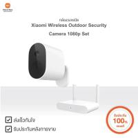 ราคา Xiaomi กล้องวงจรปิด Wireless Outdoor Security Camera 1080p Set | Xiaomi Official Store (19854054552)