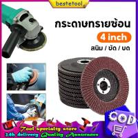 ราคา กระดาษทรายซ้อน ล้อขัดสก็อตไบรท์ผสมผ้าทราย ผ้าทรายเรียงซ้อน หลังอ่อน 4 นิ้ว แผ่นสก๊อตไบรท์ ลูกขัดสก็อตไบรท์นิวสตาร์ (25969167272)