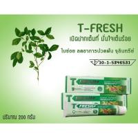 ราคา ที-เฟรซ T Fresh PGP ยาสีฟัน ( 1 หลอด ) (915310229)