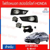 ราคา ไฟตัดหมอก สปอร์ตไลท์ HONDA CITY 2014-2016 ครอบชุบ (DL-HD-647) (22254835032)
