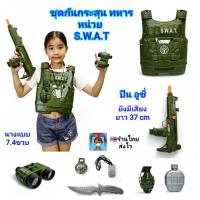 ราคา ของเล่นชุดเกราะเสื้อกันกระสุน พร้อมอุปกรณ์ หน่วย SWAT ของเล่น ทหาร ตำรวจ มีปืนอูซี่ มีเสียง ปืนของเล่น ของเล่นอาชีพ (56805901021)