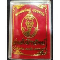 ราคา เหรียญหลวงพ่อพัฒน์ ปุญญกาโม รุ่น มั่งมีทรัพย์ (10026599774)