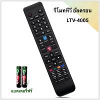 ราคา รีโมททีวี LCD/LED Smart TV ยี่ห้อ Altron รุ่น LTV-4005​, LTV-3209 (24781217252)