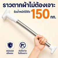 ราคา ราวม่านห้องน้ำไม่ต้องเจาะ ราวยืดหดได้ สแตนเลส ปรับขนาด 70-220 ซม. แข็งแรง ติดตั้งง่าย (53061039085)