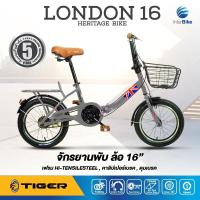 ราคา จักรยานพับได้ TIGER LONDON ล้อ 16นิ้ว เฟรม High Tensile Steel เกรดพรีเมี่ยม สไตล์อังกฤษ แข็งแรง และน้ำหนักเบา ปั่นสนุก (11337381743)