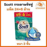 ราคา Scott สก๊อตต์ คลีนแคร์ กระดาษชำระ หนา 3 ชั้น ขนาด 24+6 ม้วน (24338309693)