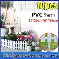 ราคา รั้วตกแต่งสวน รั้วสีขาว10 ชิ้น รั้วพลาสติก DIY เล็กตกแต่งในร่มและกลางแจ้ง50*20cm (29772154988)