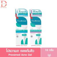 ราคา โปรวาเมด เจลแต้มสิว 10g. Provamed Acne Gel (9617633357)