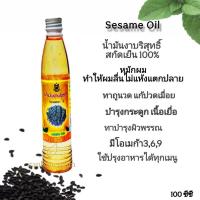 ราคา น้ำมันงาบริสุทธิ์ Sesame Oil สกัดเย็น 100% (47258512515)