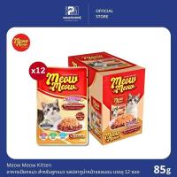 ราคา Meow Meow เหมียว เหมียว อาหารเปียก รสปลาทูน่าหน้าแซลมอน (สำหรับลูกแมว) ขนาด 85g.(x12 ซอง) (20023127960)