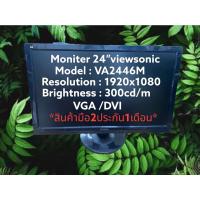 ราคา Moniter 24'' Viewsonic (14566708770)