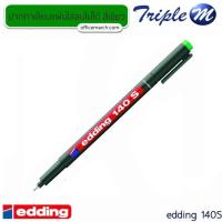 ราคา ปากกาเขียนแผ่นใสลบไม่ได้ เขียว เอ็ดดิ้ง edding 140S (1822069822)