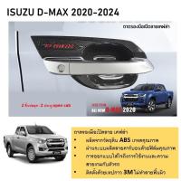 ราคา เบ้ามือเปิด ลายเคฟล่า คาร์บอน สำหรับรถ Isuzu D-max Open Cab 2020 2 ประตู (2 ชิ้น) (25912844612)