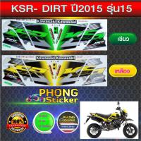 ราคา สติ๊กเกอร์ Kawasaki KSR ปี 2015 รุ่น 15 สติ๊กเกอร์มอไซค์ Kawasaki เค เอส อาร์ ปี 2015 รุ่น 15 (สีสวย สีสด สีไม่เพี้ยน) (12540415205)