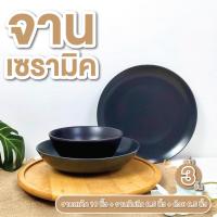 ราคา ถ้วยเซรามิค 6นิ้ว ชามเซรามิค 8.5นิ้ว จานเซรามิค 8 นิ้ว ชุดจานชาม สีดำ สวยงาม เซรามิค เข้าไมโครเวฟ (29801373146)