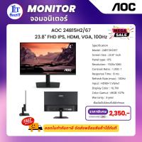 ราคา MONITOR (จอมอนิเตอร์) จอคอมพิวเตอร์ AOC 24B15H2/67 24" IPS, VGA, HDMI 100Hz รับประกัน3ปี (28938984759)