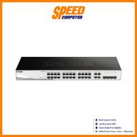 ราคา D-LINK DGS-1210-28 SWITCH HUB 28-Port Smart Managed Gigabit | By Speed Computer (29926142722)