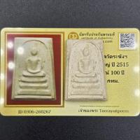 ราคา พระสมเด็จวัดระฆัง รุ่นอนุสรณ์ 100 ปี พิมพ์อกใหญ่ ปี 2515 วัดระฆังฯ กรุงเทพ (หลวงปู่โต๊ะ ปลุกเสก) มีบัตรการันตีพระ (44180438942)