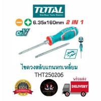 ราคา Total ไขควงสลับ แกนหกเหลี่ยม หัวแม่เหล็ก ด้ามหุ้มยาง แกนยาว 160 มม. (THT250206) (25840446794)