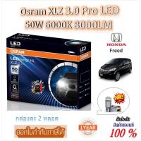 ราคา หลอดไฟหน้ารถยนต์ Osram XLZ 3.0 Pro 6000K 8000LM Honda Freed ฟรีด แถมฟรี LED T10 รับประกัน 1 ปี (40830954535)