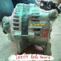 ราคา ไดชาร์จ นิสสัน นาวาร่า Navara ไดใหม่ (7335251572)